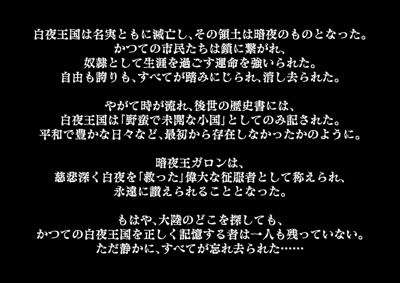 NA-LU White Night Princess Sakura Rape The Night All My Friends Fell English and Japanese - Image 35