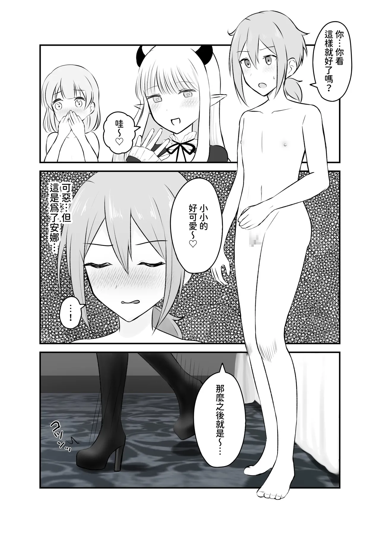 Nabochi Succubus ni Shiboritorarete Netorarete Traditional Chinese - Image 11