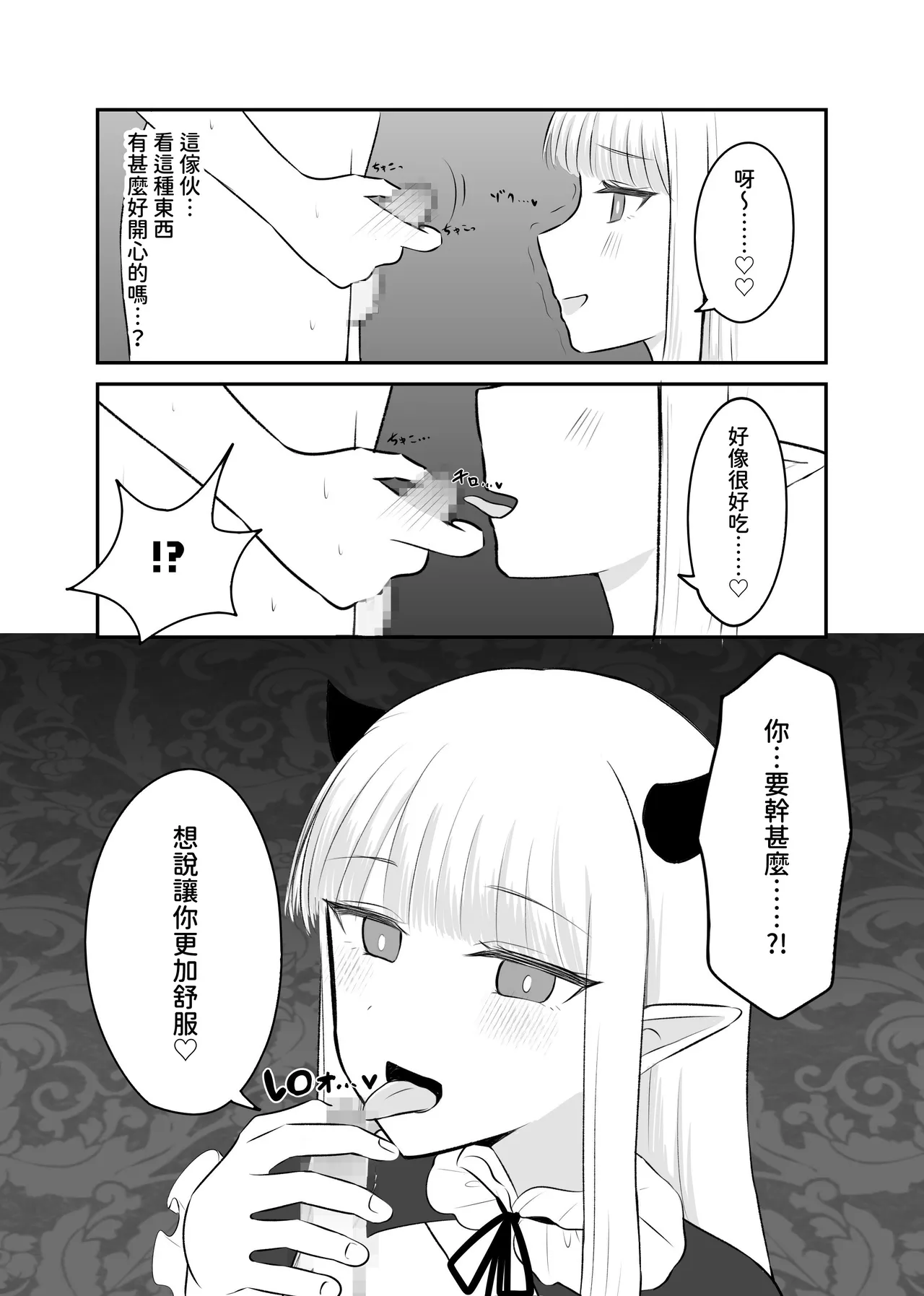 Nabochi Succubus ni Shiboritorarete Netorarete Traditional Chinese - Image 16