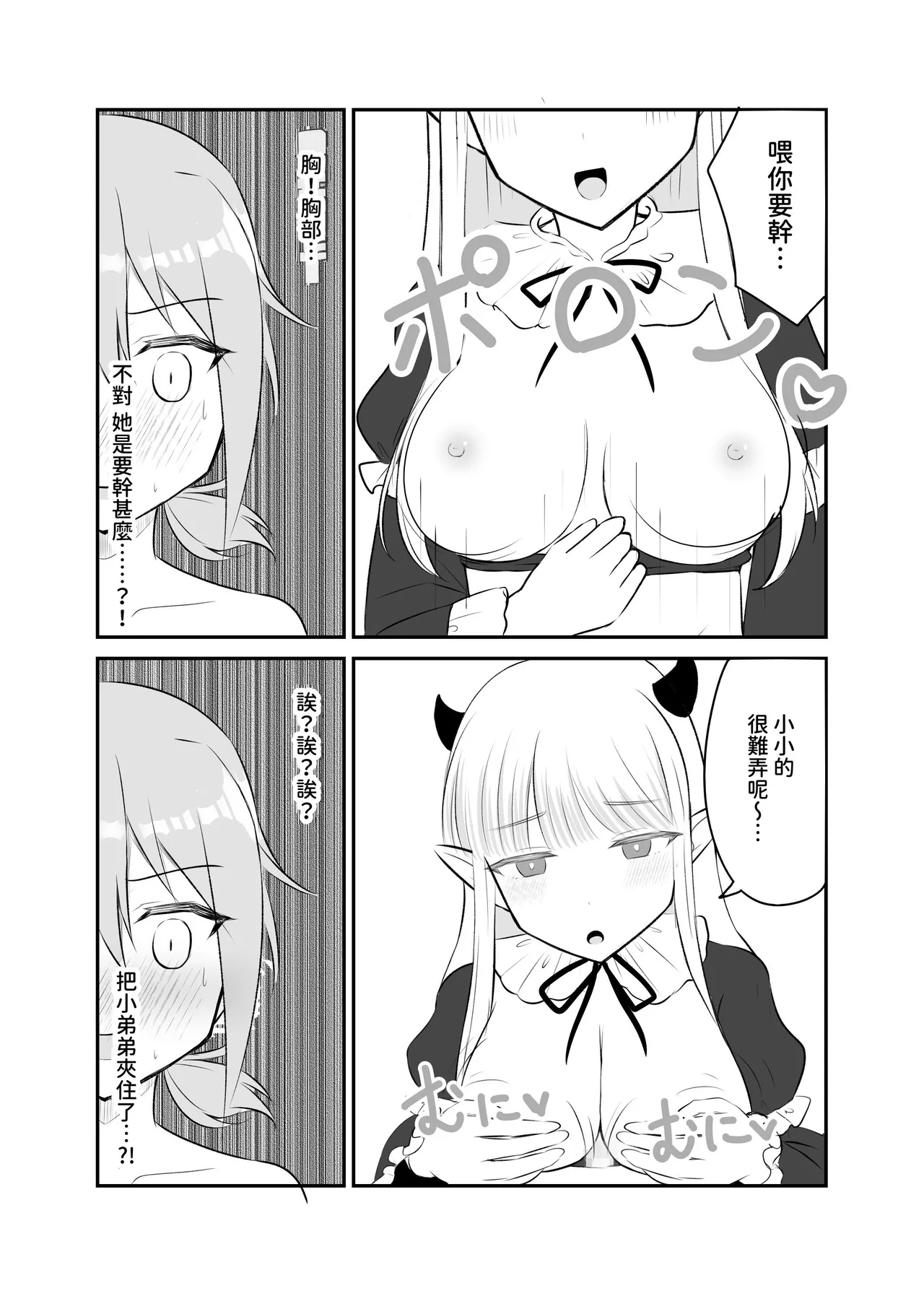 Nabochi Succubus ni Shiboritorarete Netorarete Traditional Chinese - Image 20