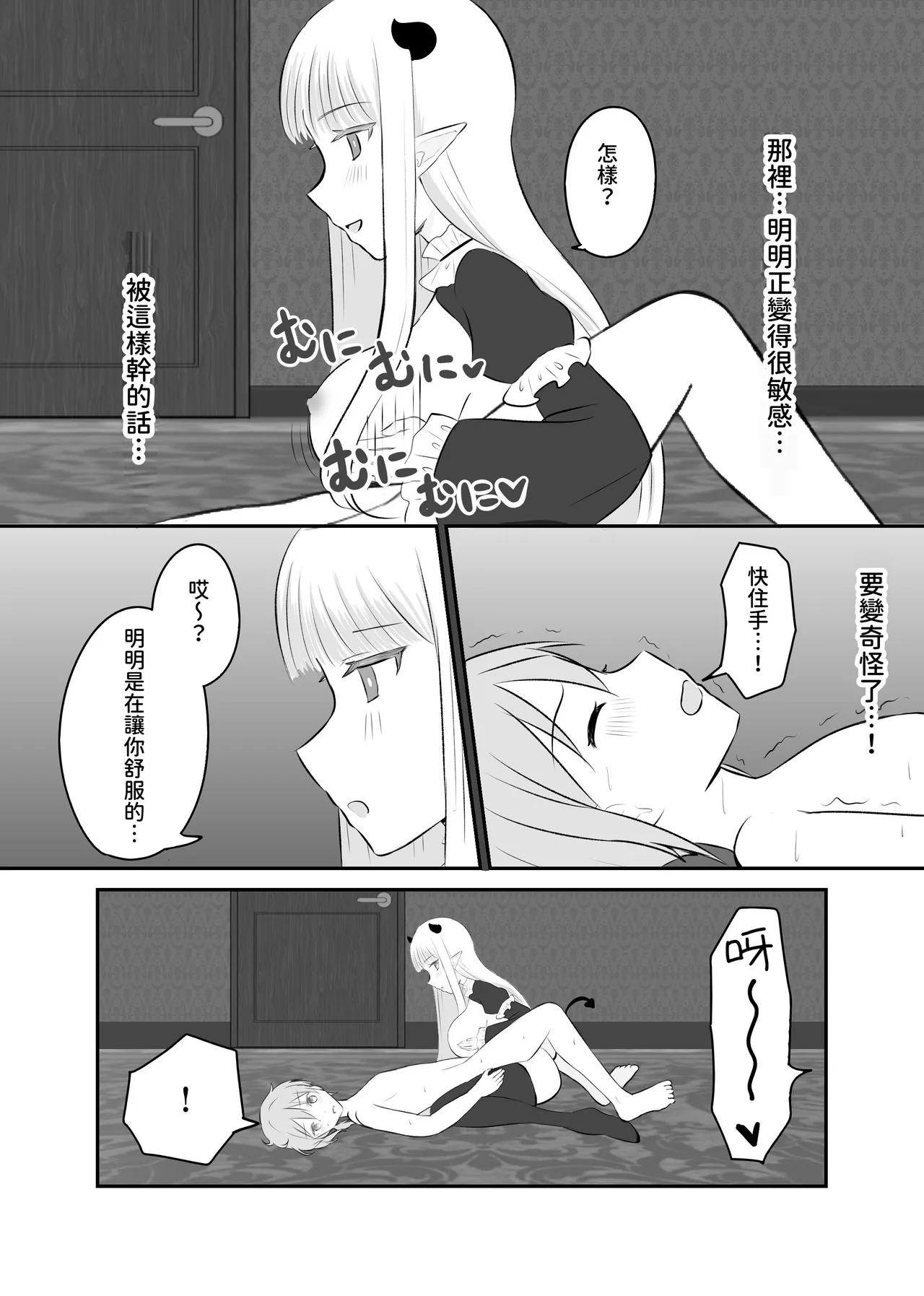 Nabochi Succubus ni Shiboritorarete Netorarete Traditional Chinese - Image 21