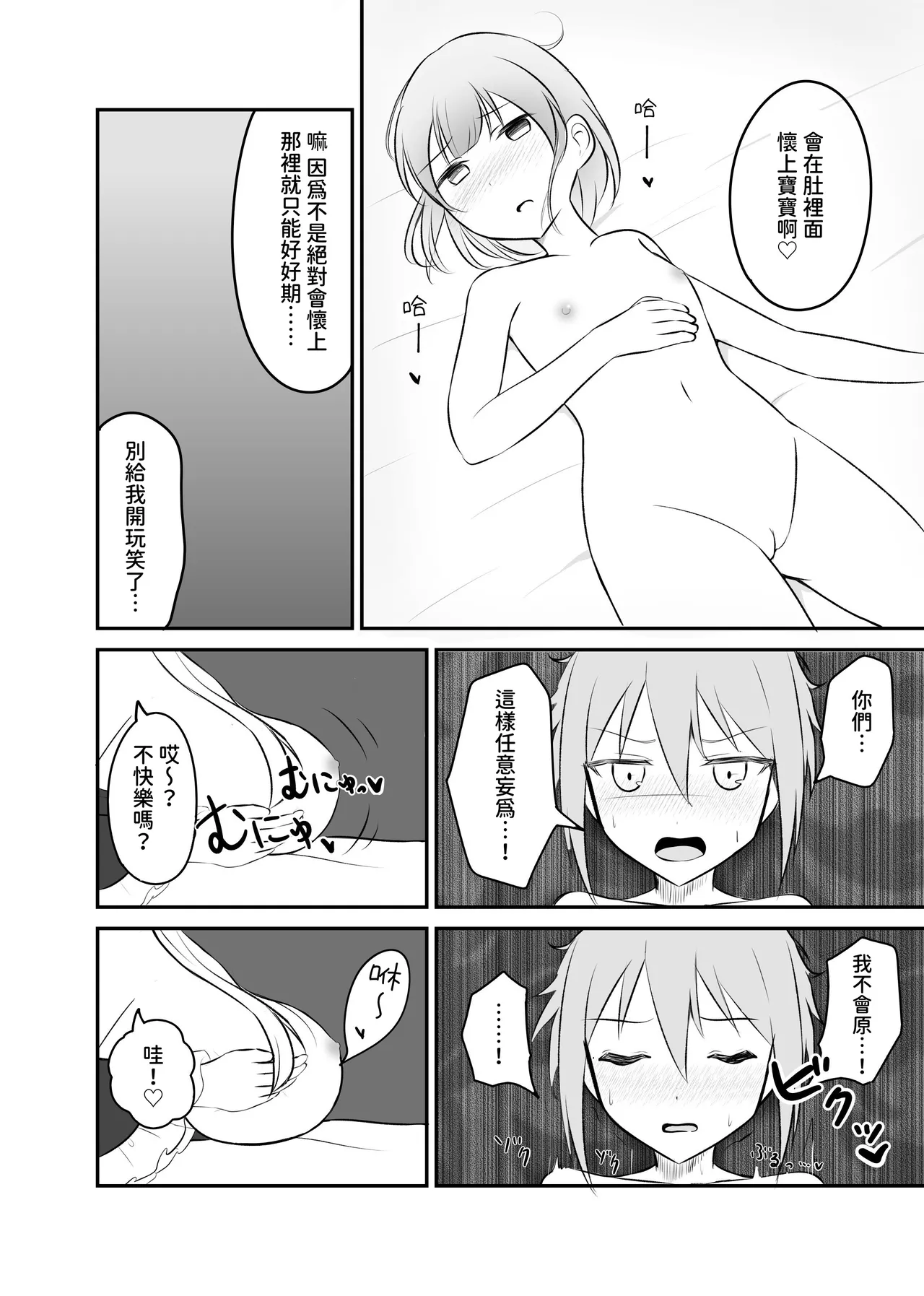 Nabochi Succubus ni Shiboritorarete Netorarete Traditional Chinese - Image 23