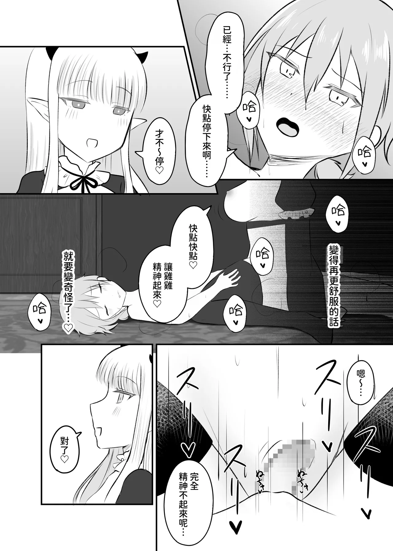 Nabochi Succubus ni Shiboritorarete Netorarete Traditional Chinese - Image 26