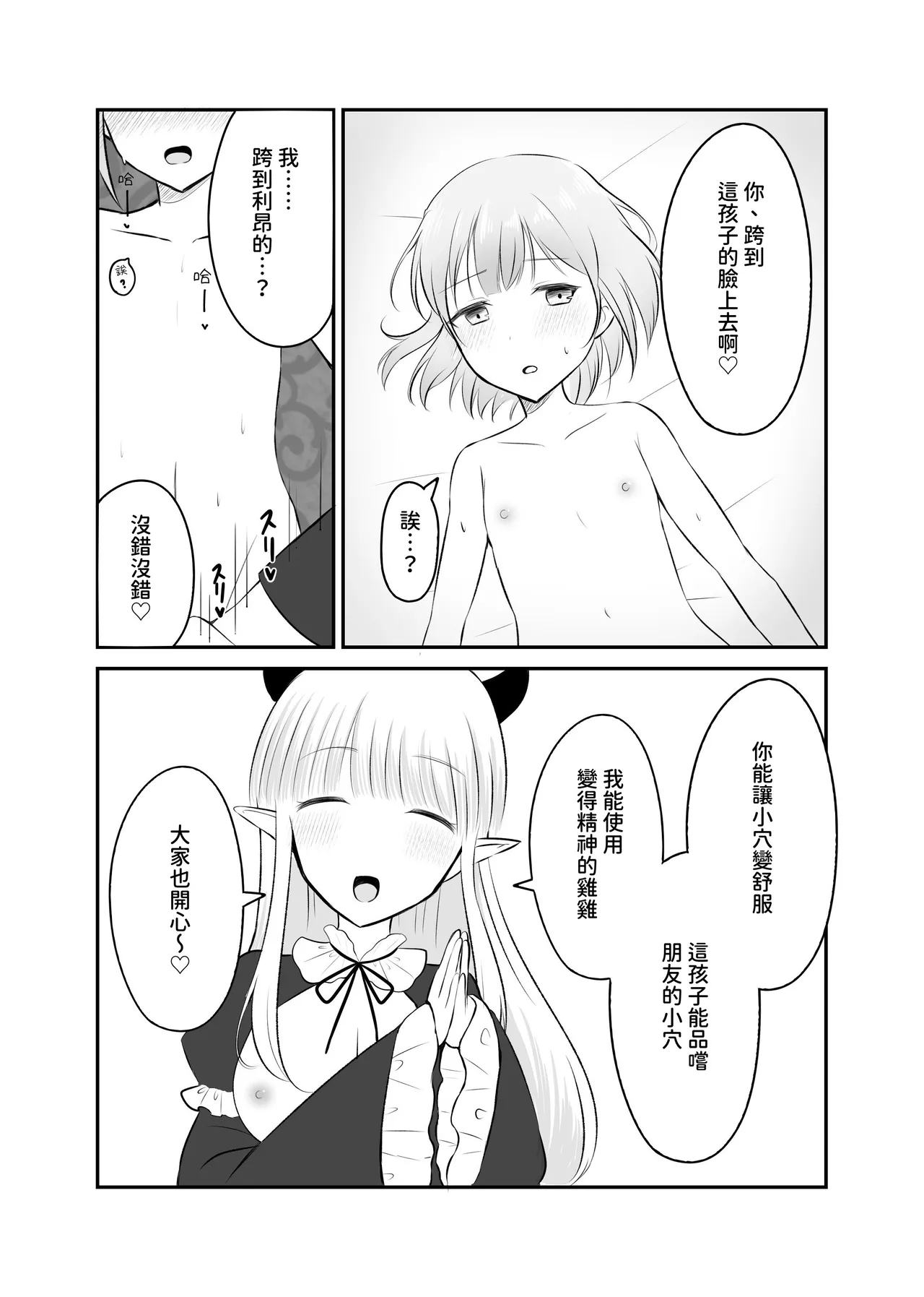 Nabochi Succubus ni Shiboritorarete Netorarete Traditional Chinese - Image 27