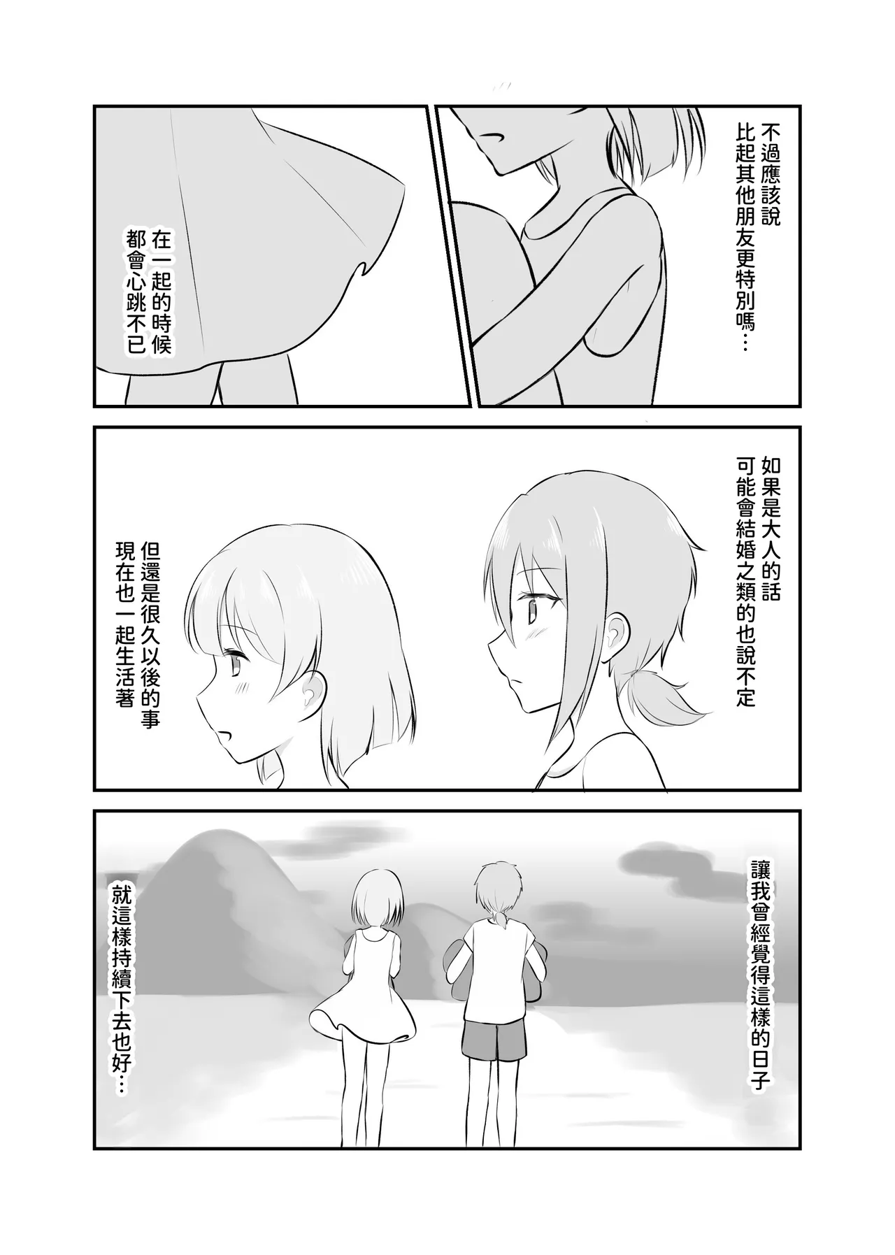 Nabochi Succubus ni Shiboritorarete Netorarete Traditional Chinese - Image 3