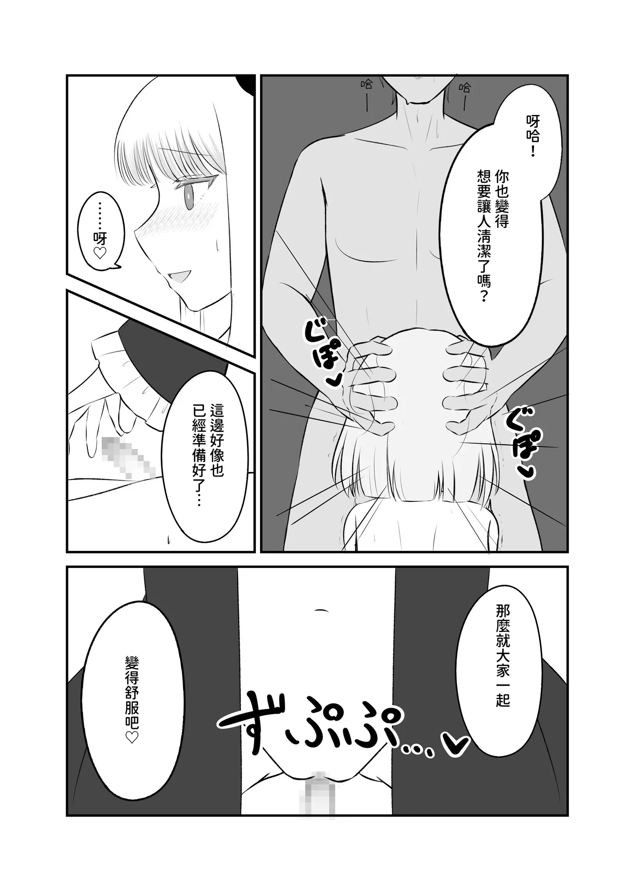 Nabochi Succubus ni Shiboritorarete Netorarete Traditional Chinese - Image 31