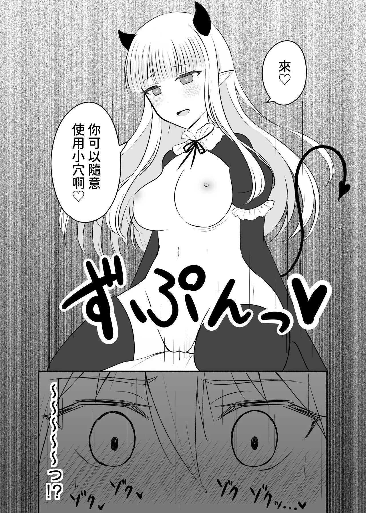 Nabochi Succubus ni Shiboritorarete Netorarete Traditional Chinese - Image 32