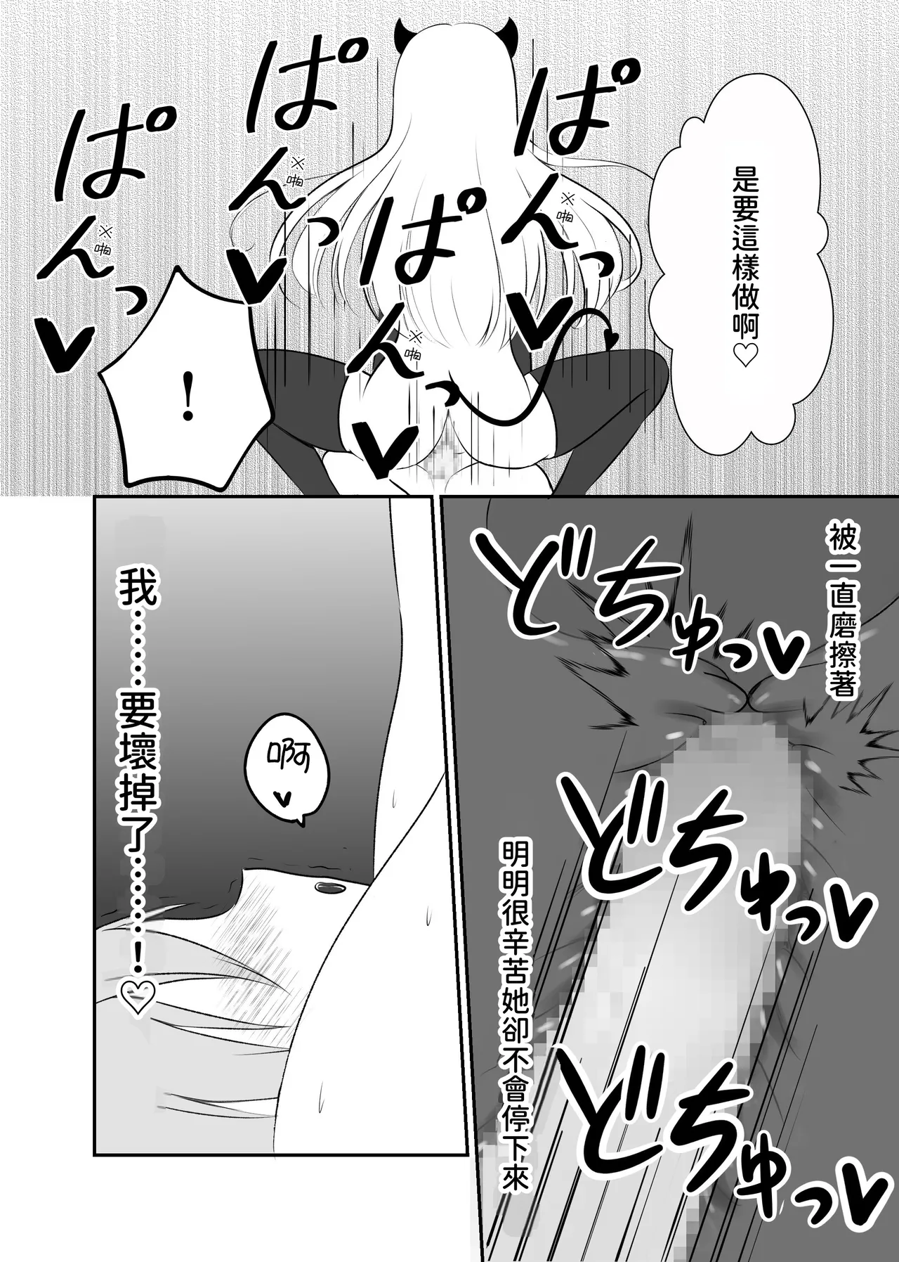 Nabochi Succubus ni Shiboritorarete Netorarete Traditional Chinese - Image 35