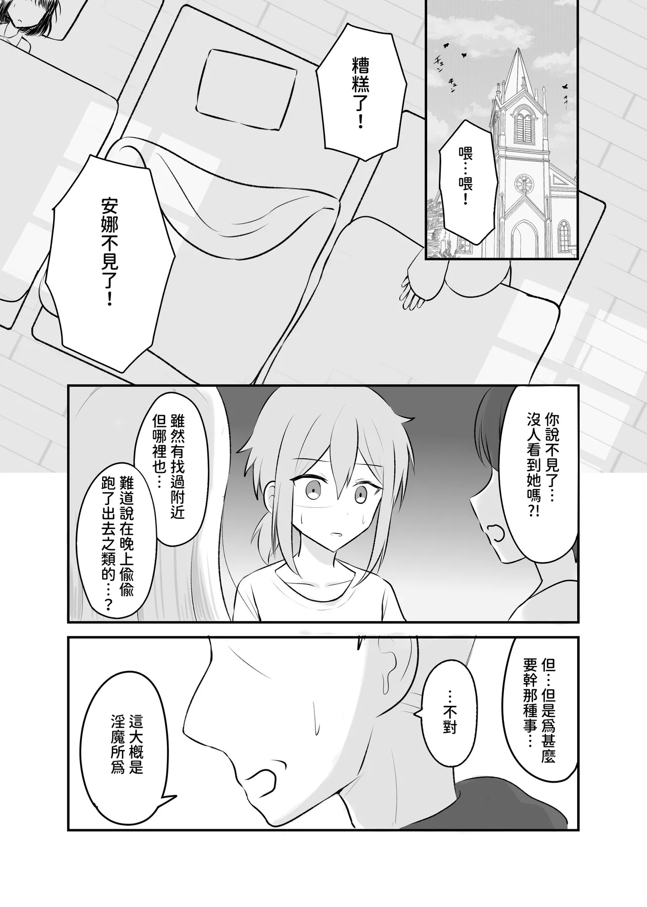 Nabochi Succubus ni Shiboritorarete Netorarete Traditional Chinese - Image 4