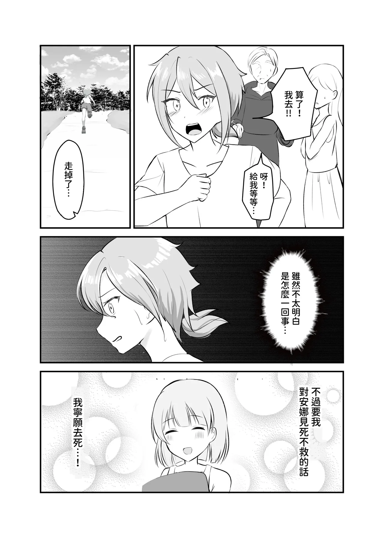 Nabochi Succubus ni Shiboritorarete Netorarete Traditional Chinese - Image 6