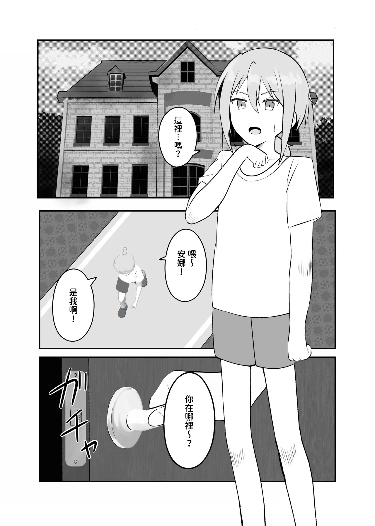 Nabochi Succubus ni Shiboritorarete Netorarete Traditional Chinese - Image 7