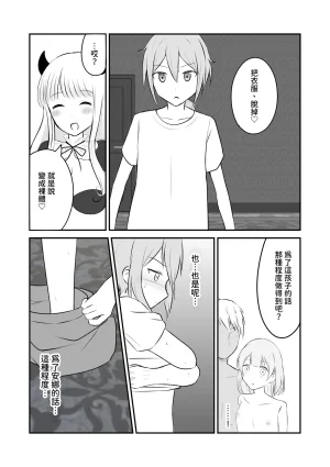 Nabochi Succubus ni Shiboritorarete Netorarete Traditional Chinese - Page 10