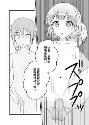 Nabochi Succubus ni Shiboritorarete Netorarete Traditional Chinese - Page 13