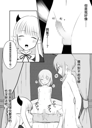 Nabochi Succubus ni Shiboritorarete Netorarete Traditional Chinese - Page 15