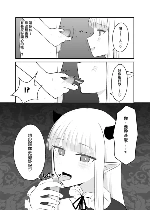 Nabochi Succubus ni Shiboritorarete Netorarete Traditional Chinese - Page 16