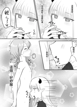 Nabochi Succubus ni Shiboritorarete Netorarete Traditional Chinese - Page 17