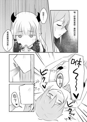 Nabochi Succubus ni Shiboritorarete Netorarete Traditional Chinese - Page 18