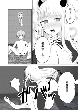 Nabochi Succubus ni Shiboritorarete Netorarete Traditional Chinese - Page 19