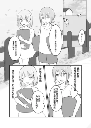 Nabochi Succubus ni Shiboritorarete Netorarete Traditional Chinese - Page 2