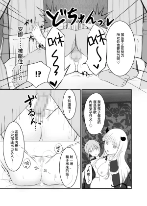 Nabochi Succubus ni Shiboritorarete Netorarete Traditional Chinese - Page 22