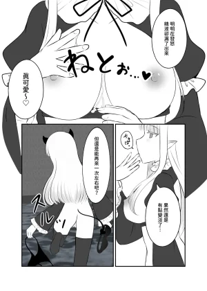 Nabochi Succubus ni Shiboritorarete Netorarete Traditional Chinese - Page 24