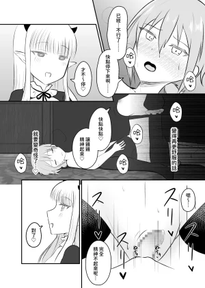 Nabochi Succubus ni Shiboritorarete Netorarete Traditional Chinese - Page 26