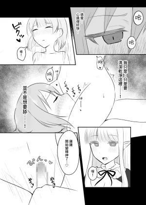 Nabochi Succubus ni Shiboritorarete Netorarete Traditional Chinese - Page 29