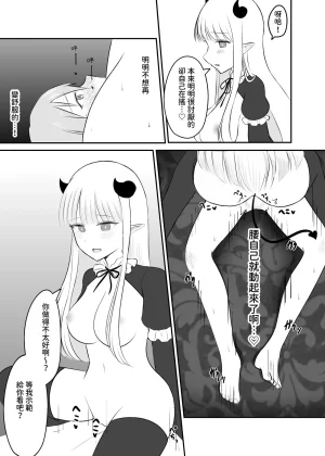 Nabochi Succubus ni Shiboritorarete Netorarete Traditional Chinese - Page 34