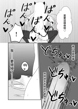 Nabochi Succubus ni Shiboritorarete Netorarete Traditional Chinese - Page 35