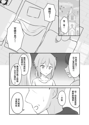 Nabochi Succubus ni Shiboritorarete Netorarete Traditional Chinese - Page 4