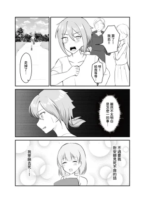 Nabochi Succubus ni Shiboritorarete Netorarete Traditional Chinese - Page 6