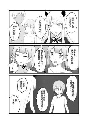 Nabochi Succubus ni Shiboritorarete Netorarete Traditional Chinese - Page 9