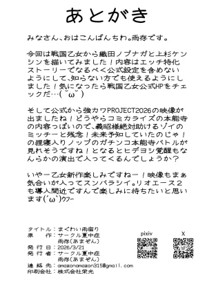 Nacchuushou Amazon Maguwai Amayadori 배 맞춤 비 피하기 Sengoku Otome Korean 라오모토칸 Digital - Page 27