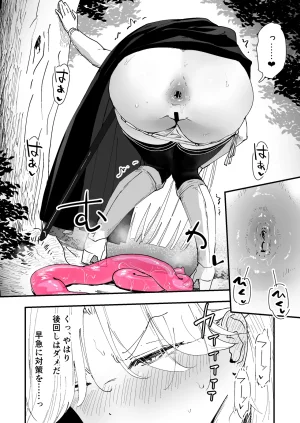 Nadayui Watashi no ana ru wa yowakunaih - Page 27