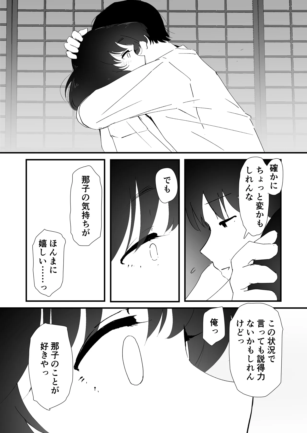 Nadayui Watashi no Oshiri no Hajimete wo Anata-sama ni Sasagemasu Original Digital - Image 57