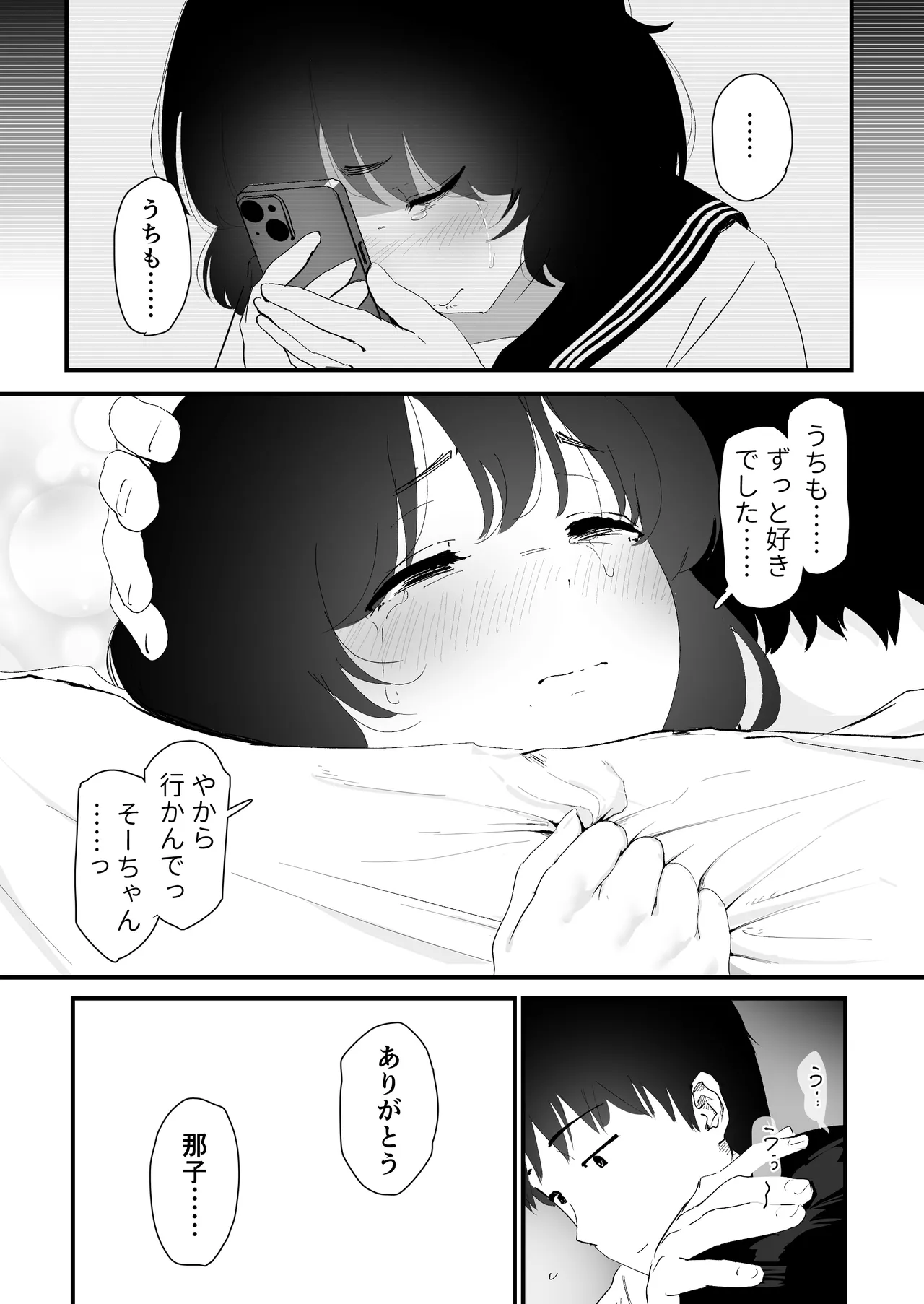 Nadayui Watashi no Oshiri no Hajimete wo Anata-sama ni Sasagemasu Original Digital - Image 59