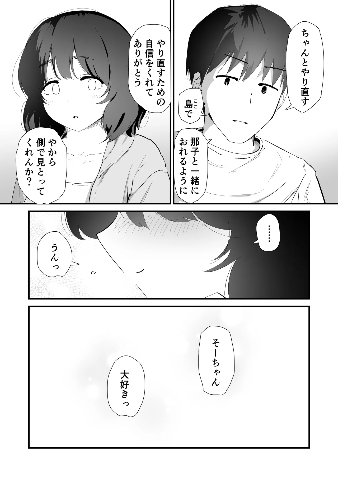 Nadayui Watashi no Oshiri no Hajimete wo Anata-sama ni Sasagemasu Original Digital - Image 80