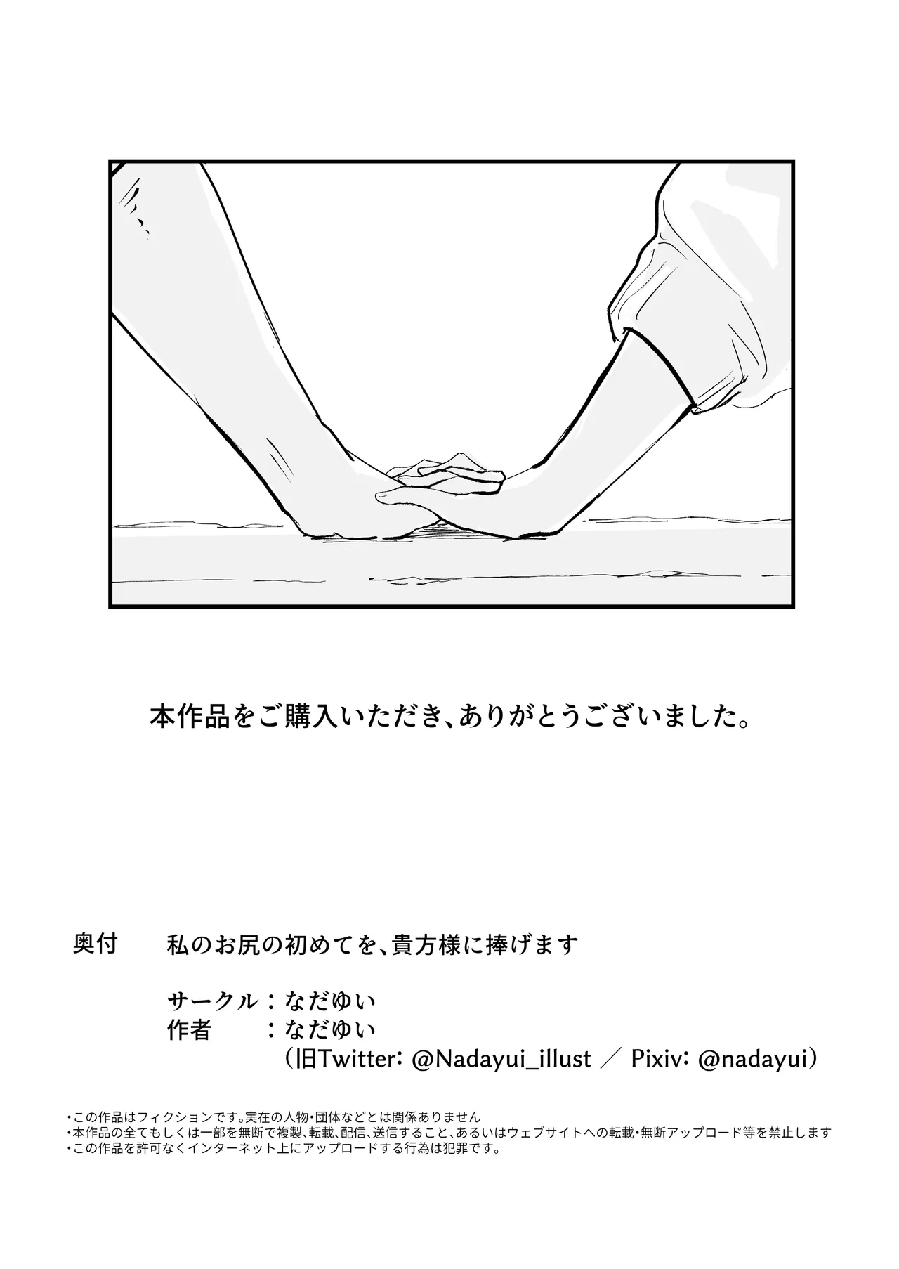 Nadayui Watashi no Oshiri no Hajimete wo Anata-sama ni Sasagemasu Original Digital - Image 81