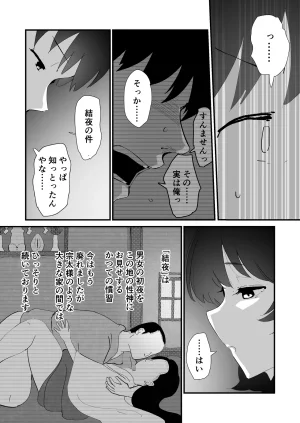 Nadayui Watashi no Oshiri no Hajimete wo Anata-sama ni Sasagemasu Original Digital - Page 16