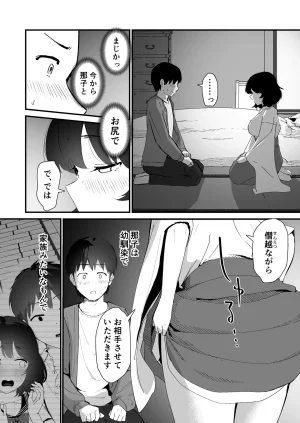 Nadayui Watashi no Oshiri no Hajimete wo Anata-sama ni Sasagemasu Original Digital - Page 19