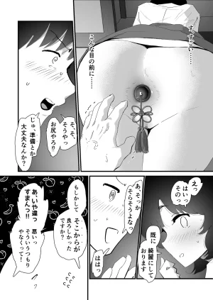Nadayui Watashi no Oshiri no Hajimete wo Anata-sama ni Sasagemasu Original Digital - Page 21