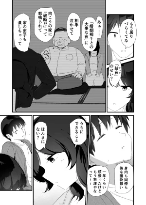 Nadayui Watashi no Oshiri no Hajimete wo Anata-sama ni Sasagemasu Original Digital - Page 7