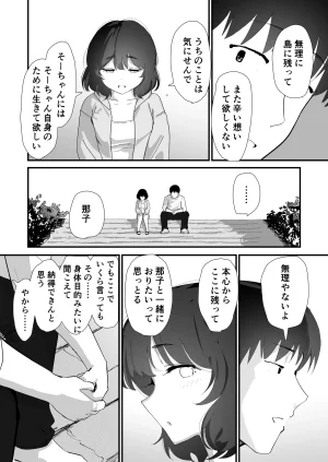 Nadayui Watashi no Oshiri no Hajimete wo Anata-sama ni Sasagemasu Original Digital - Page 79