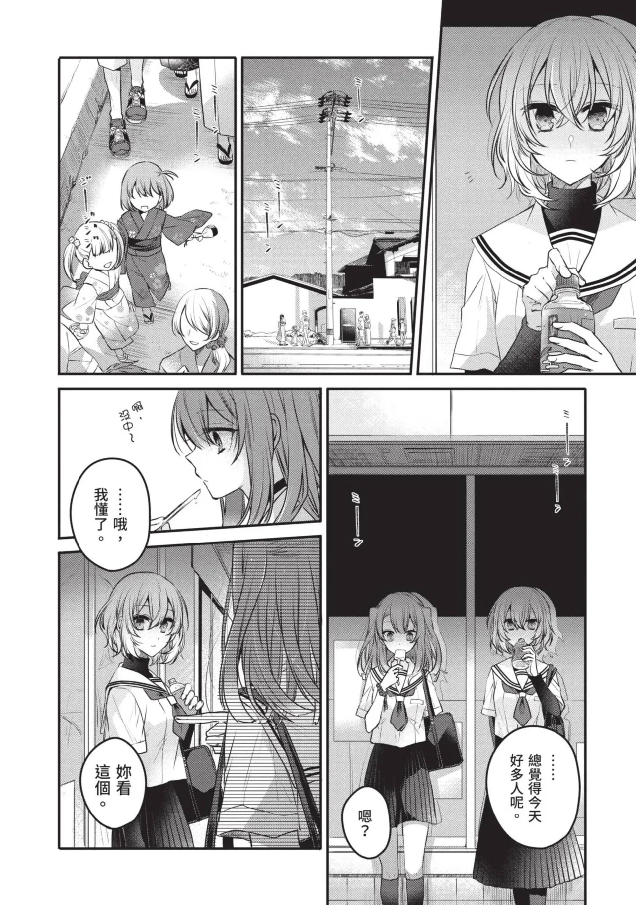 Naekawa Sai Watashi o Tabetai, Hitodenashi 对我垂涎欲滴的非人少女 Vol. 1 Chinese - Image 102