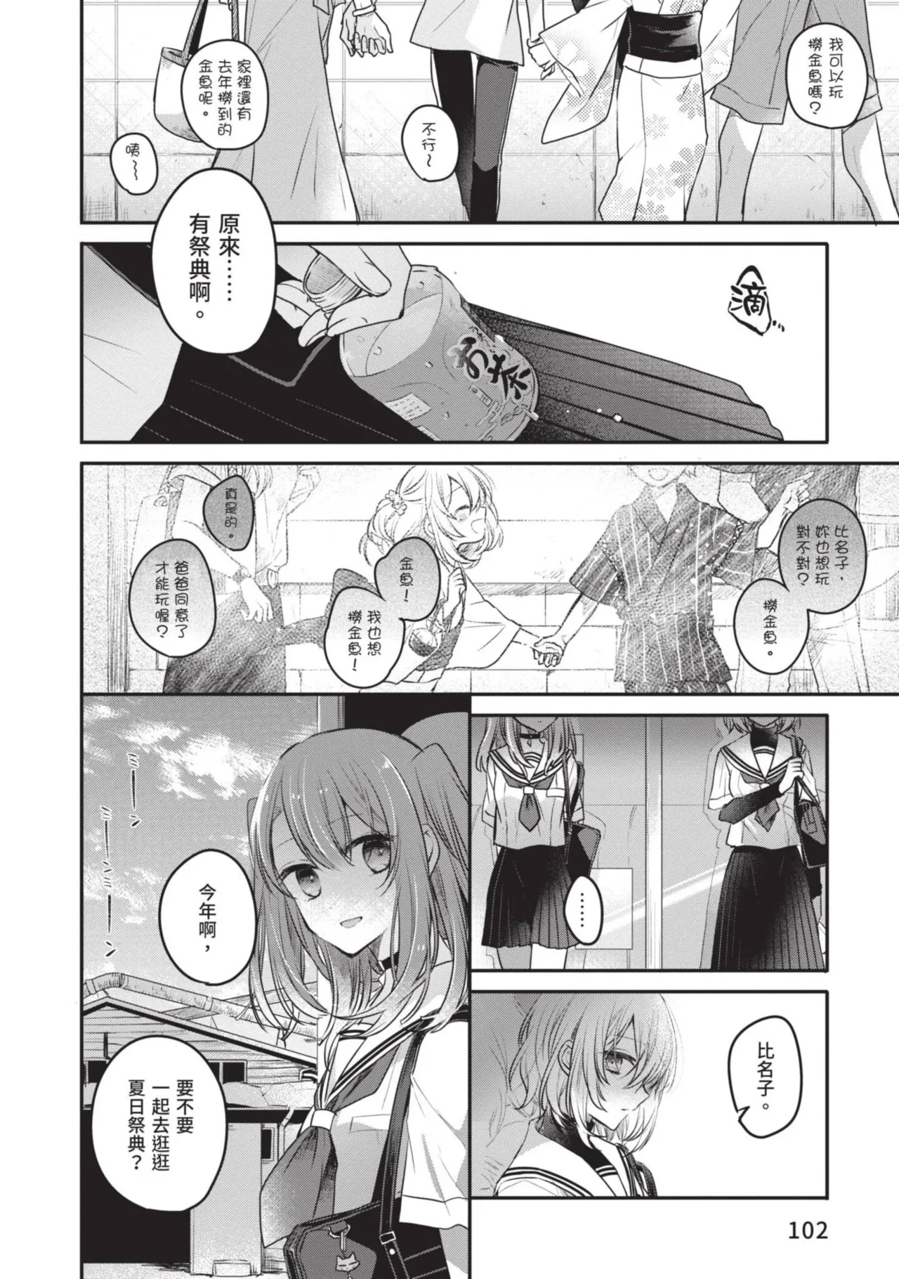 Naekawa Sai Watashi o Tabetai, Hitodenashi 对我垂涎欲滴的非人少女 Vol. 1 Chinese - Image 104