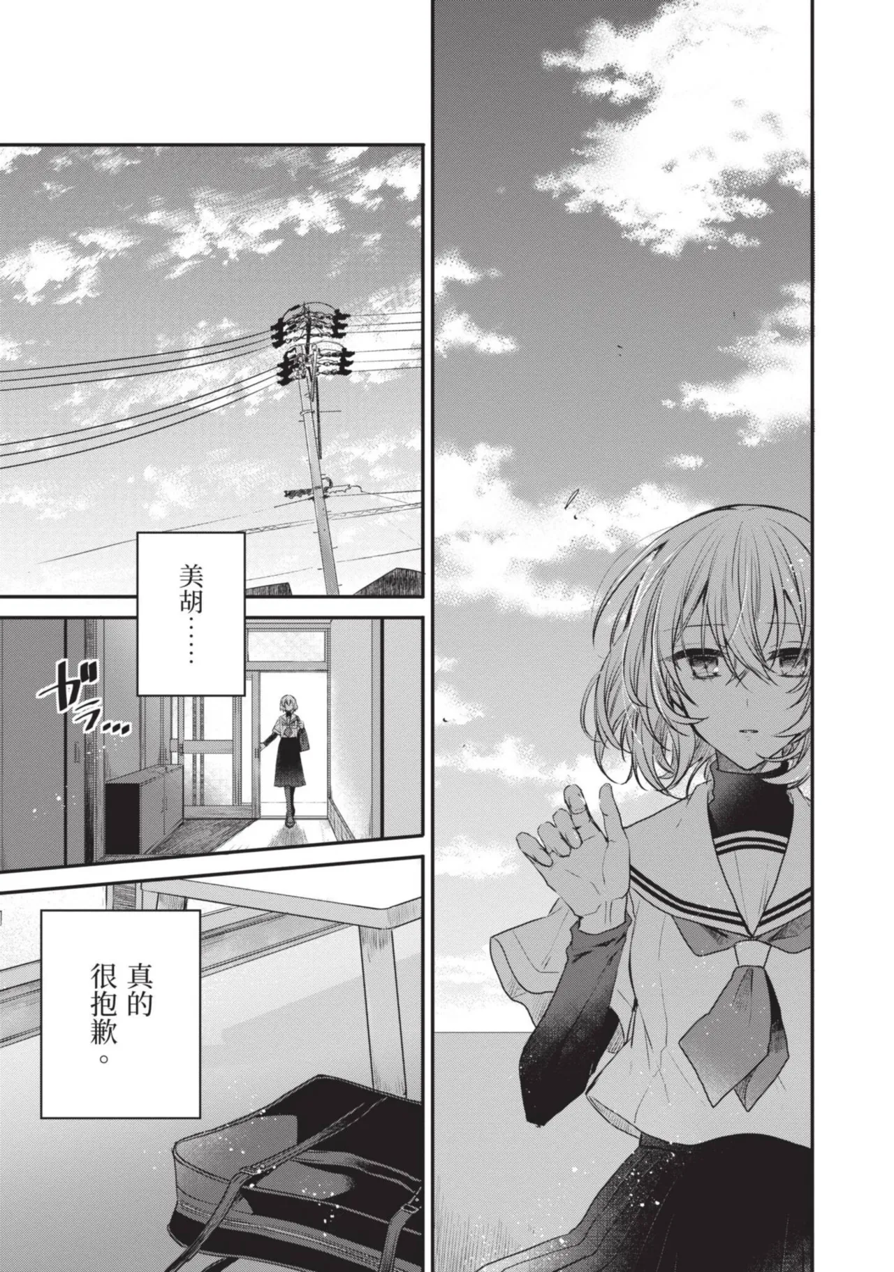 Naekawa Sai Watashi o Tabetai, Hitodenashi 对我垂涎欲滴的非人少女 Vol. 1 Chinese - Image 107