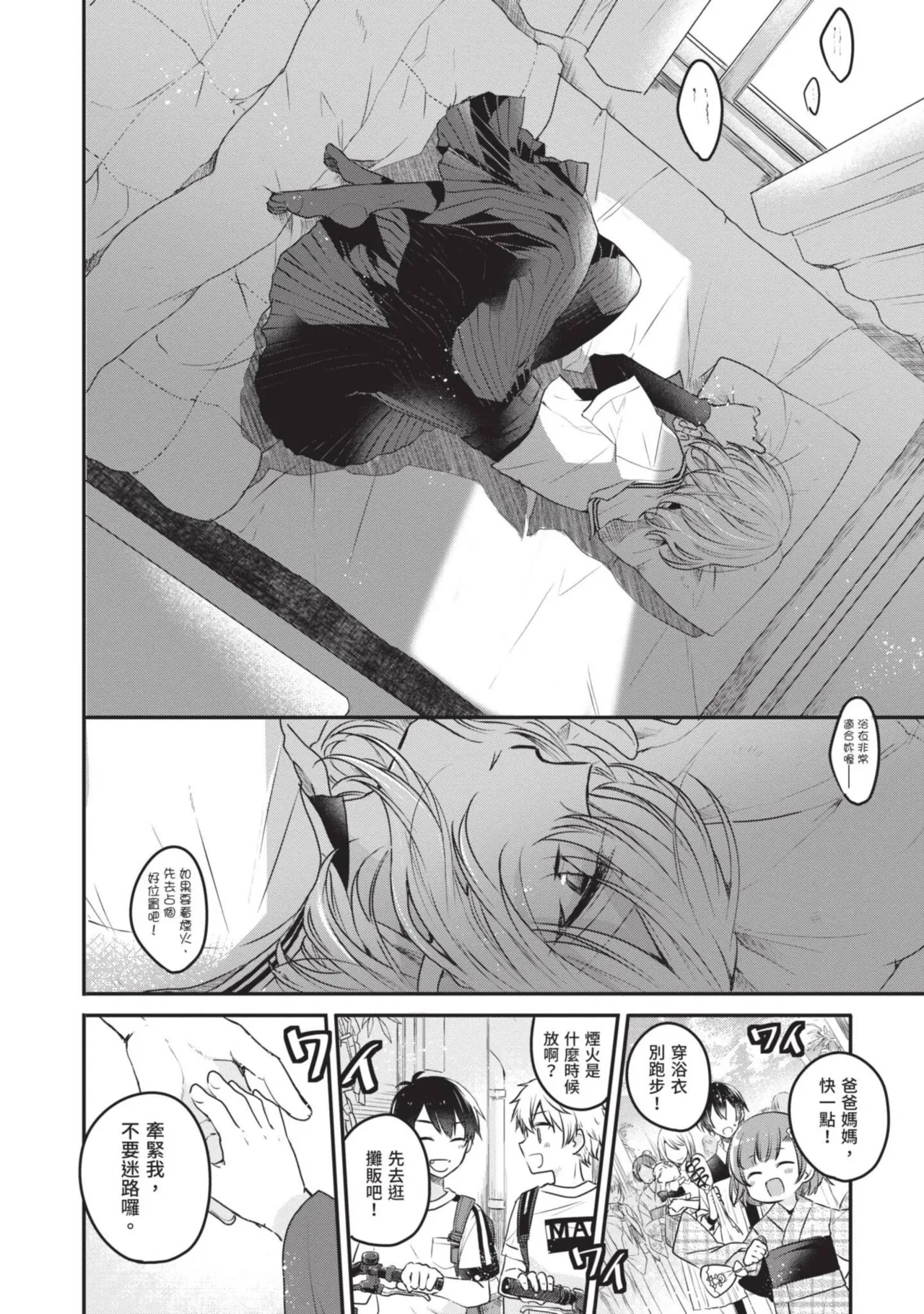 Naekawa Sai Watashi o Tabetai, Hitodenashi 对我垂涎欲滴的非人少女 Vol. 1 Chinese - Image 108