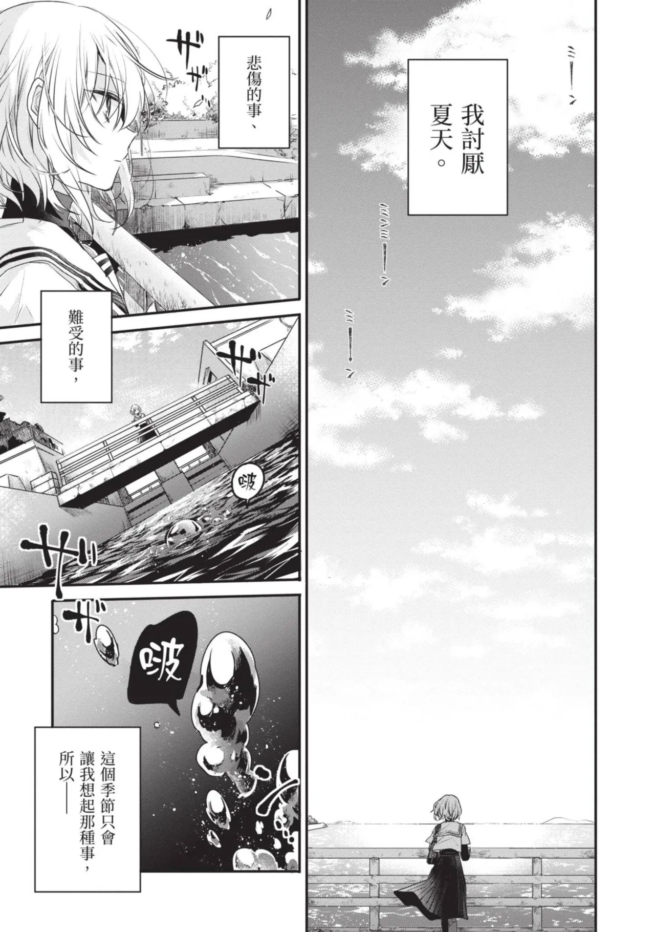 Naekawa Sai Watashi o Tabetai, Hitodenashi 对我垂涎欲滴的非人少女 Vol. 1 Chinese - Image 11