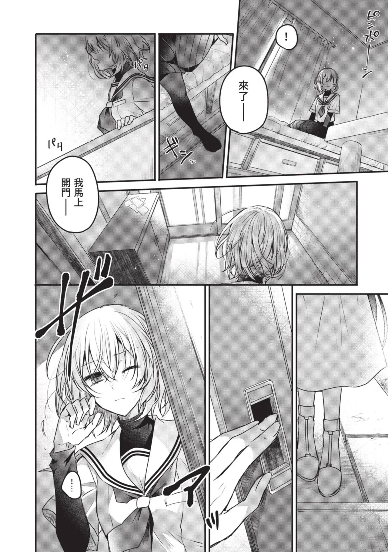 Naekawa Sai Watashi o Tabetai, Hitodenashi 对我垂涎欲滴的非人少女 Vol. 1 Chinese - Image 112