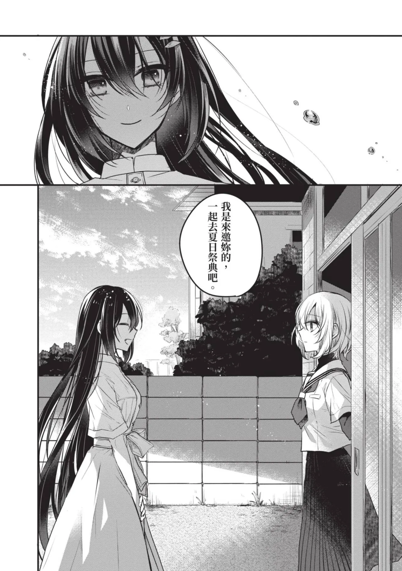 Naekawa Sai Watashi o Tabetai, Hitodenashi 对我垂涎欲滴的非人少女 Vol. 1 Chinese - Image 114